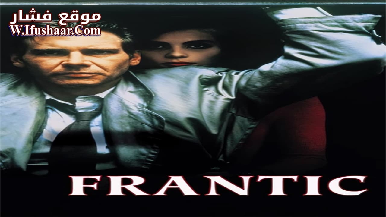 فيلم Frantic 1988 مترجم