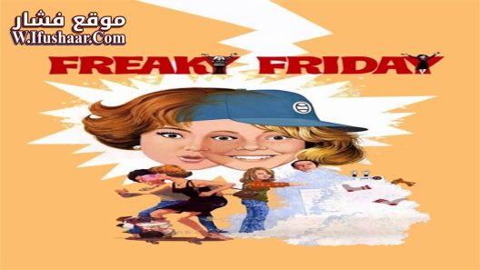 فيلم Freaky Friday 1976 مترجم
