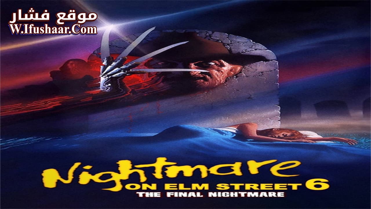 فيلم Freddy’s Dead: The Final Nightmare 1991 مترجم