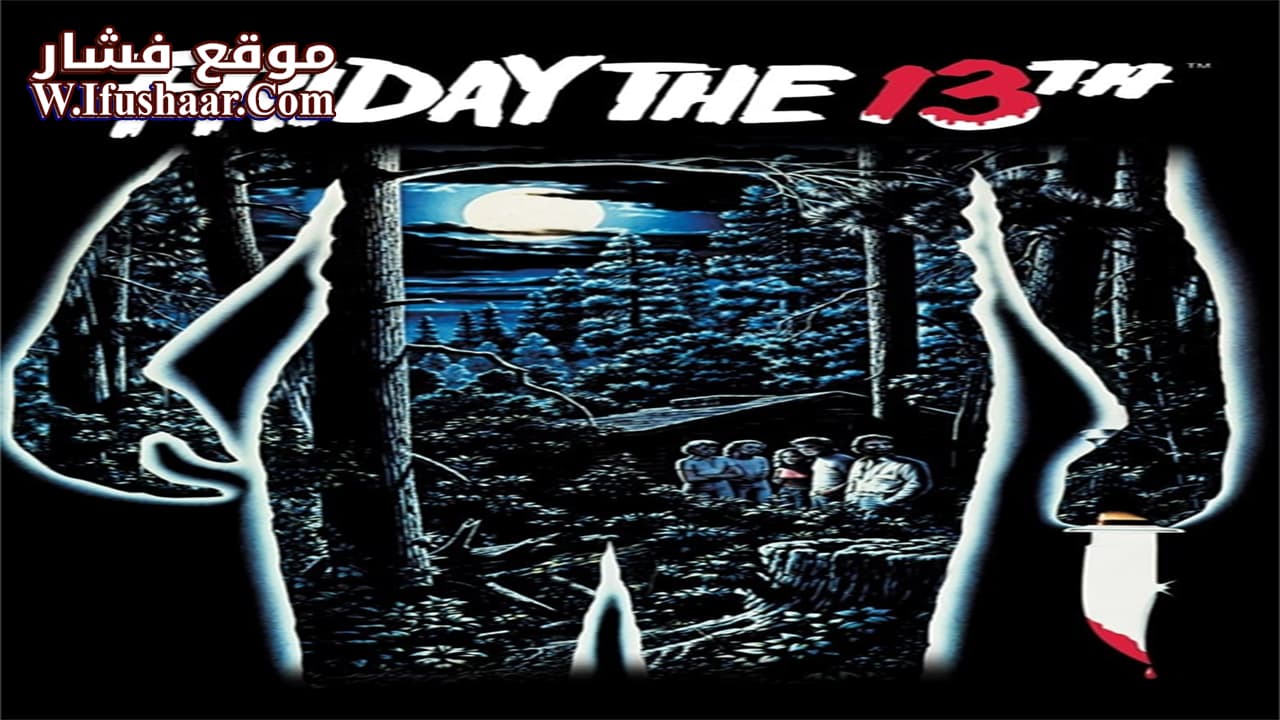 فيلم Friday the 13th 1980 مترجم