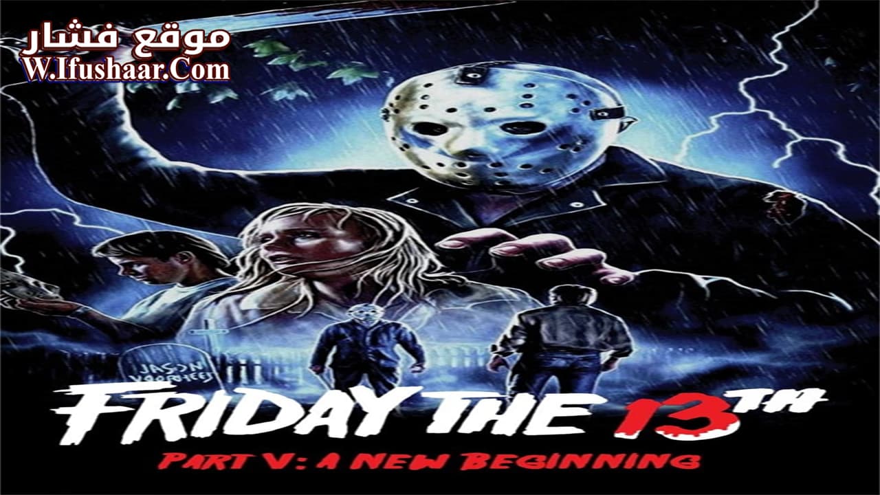 فيلم Friday the 13th: A New Beginning 1985 مترجم