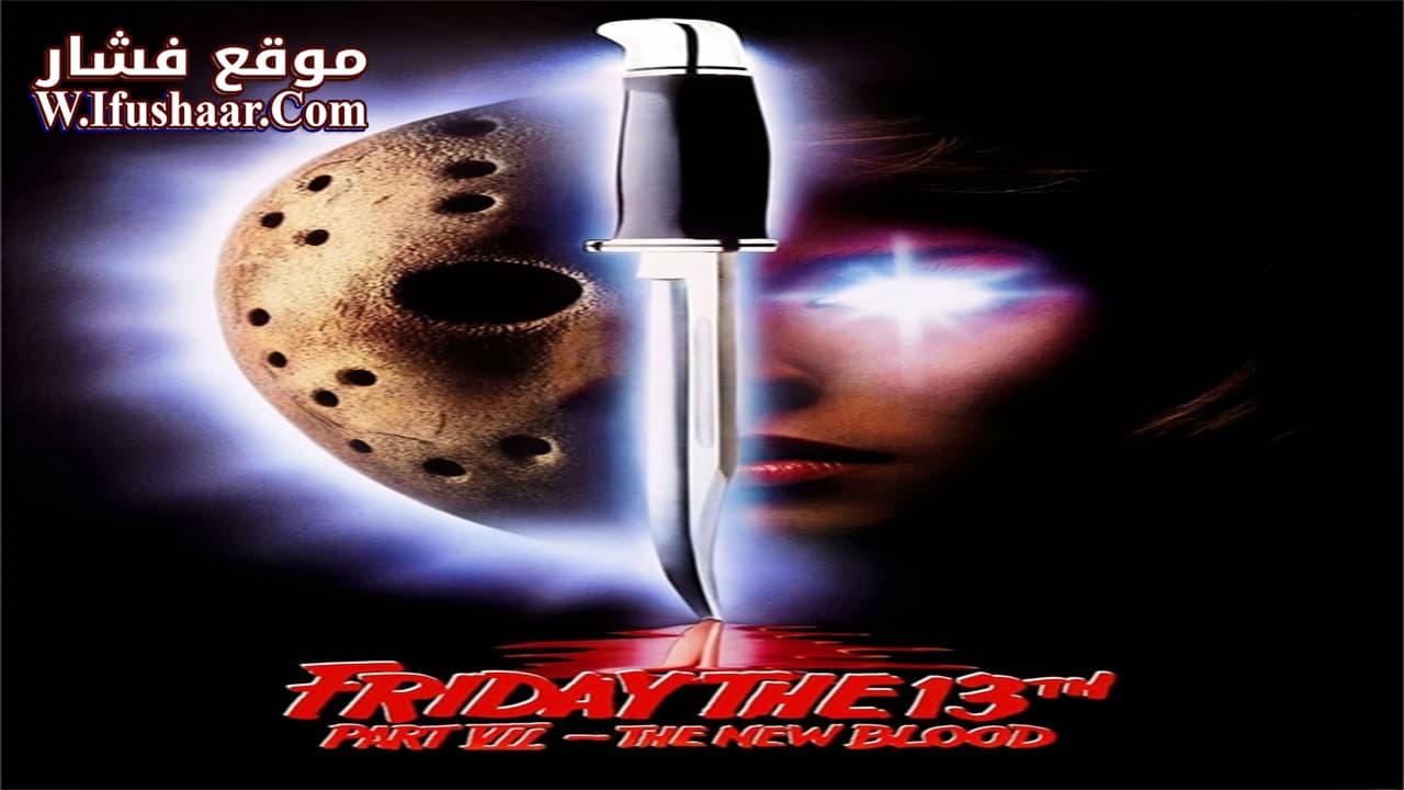 فيلم Friday the 13th Part VII: The New Blood 1988 مترجم