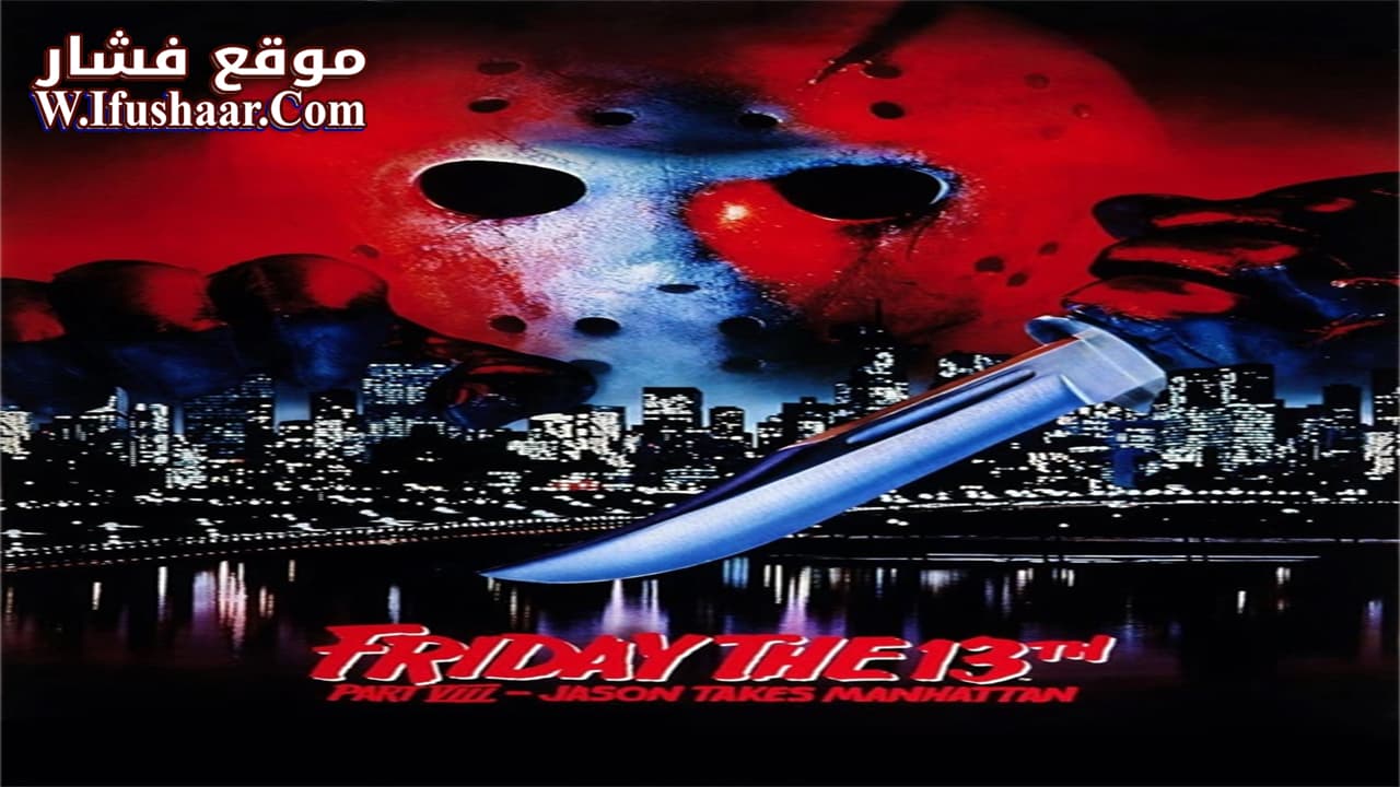 فيلم Friday the 13th Part VIII: Jason Takes Manhattan 1989 مترجم