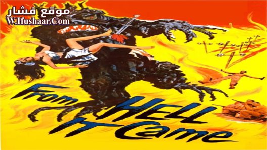 فيلم From Hell It Came 1957 مترجم