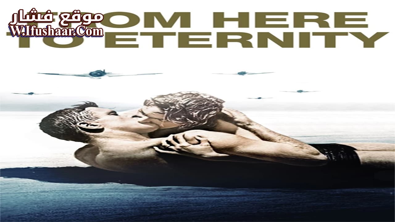 فيلم From Here to Eternity 1953 مترجم