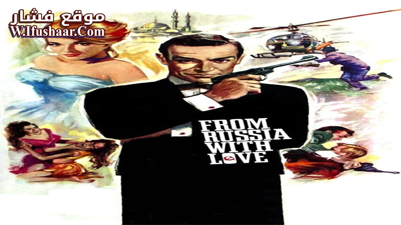 فيلم From Russia with Love 1963 مترجم