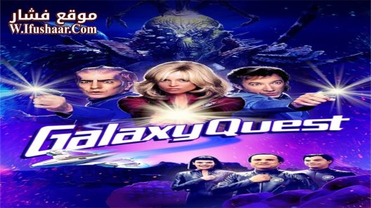 فيلم Galaxy Quest 1999 مترجم