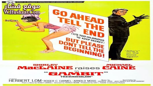 فيلم Gambit 1966 مترجم