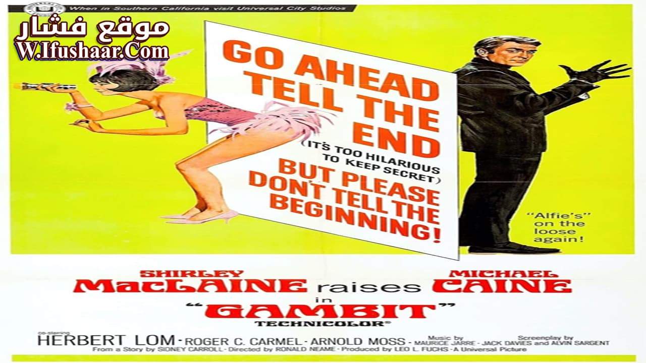 فيلم Gambit 1966 مترجم
