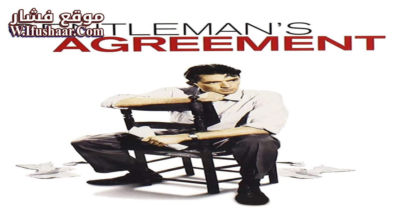 فيلم Gentleman’s Agreement 1947 مترجم