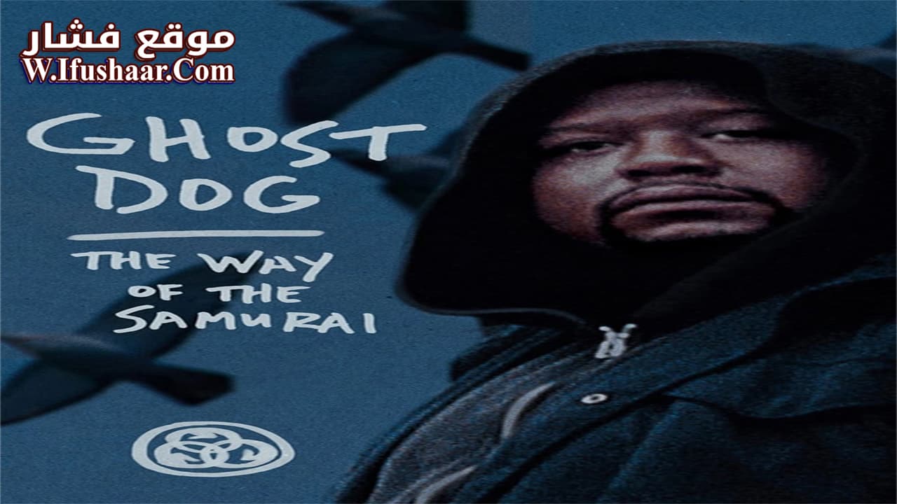 فيلم Ghost Dog: The Way of the Samurai 1999 مترجم