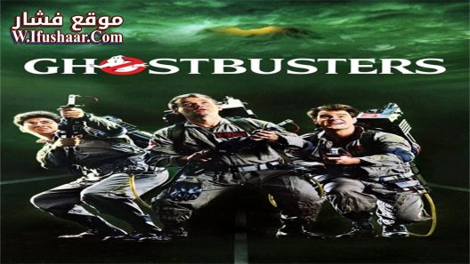 فيلم Ghostbusters 1984 مترجم