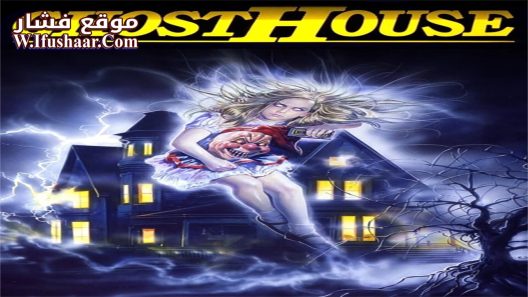 فيلم Ghosthouse 1988 مترجم