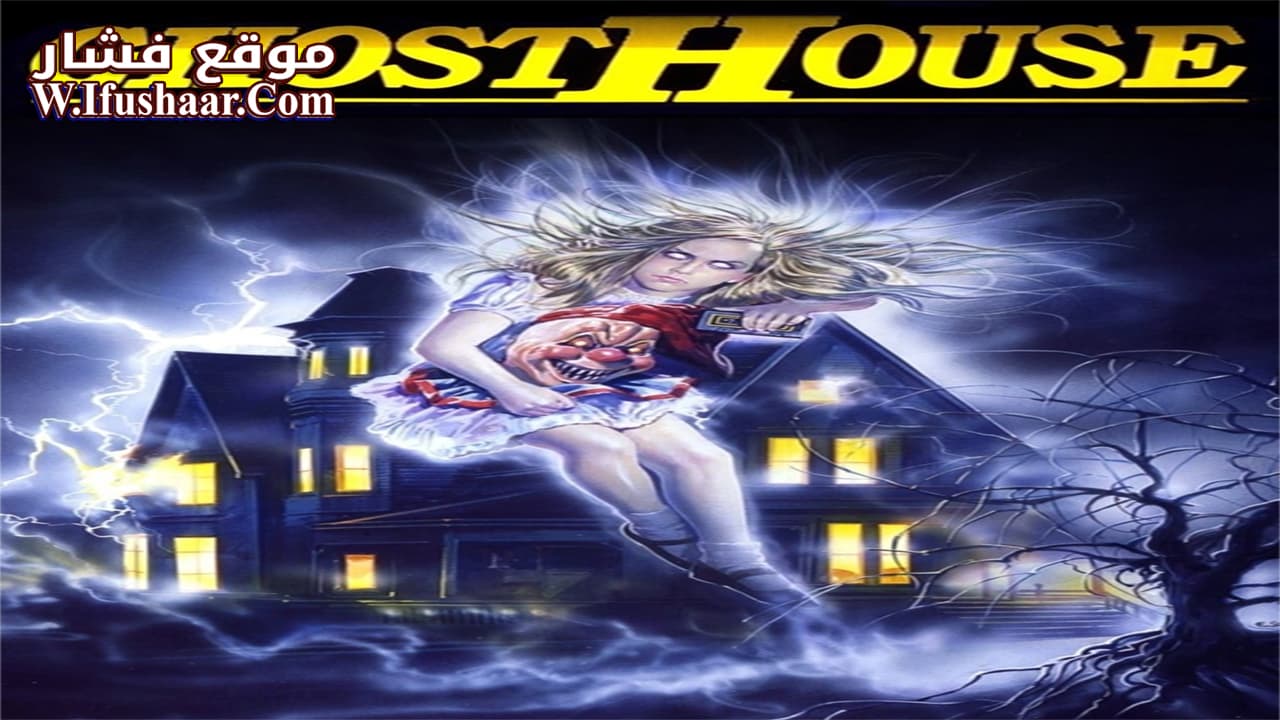 فيلم Ghosthouse 1988 مترجم