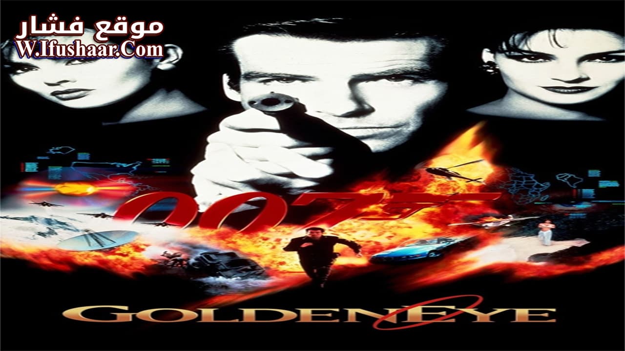 فيلم GoldenEye 1995 مترجم
