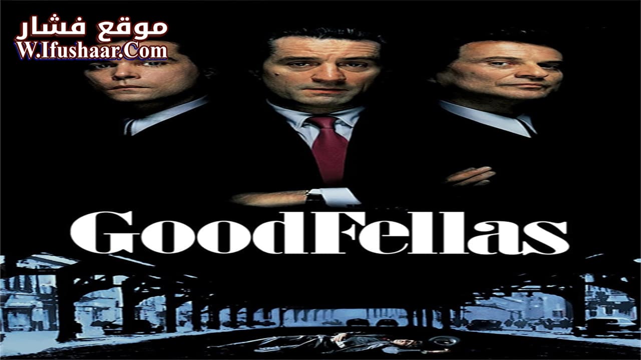 فيلم GoodFellas 1990 مترجم