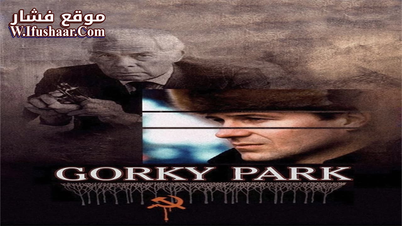 فيلم Gorky Park 1983 مترجم