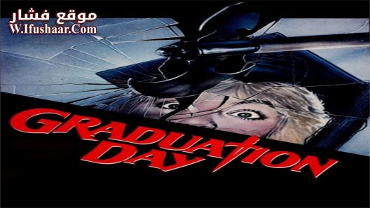 فيلم Graduation Day 1981 مترجم