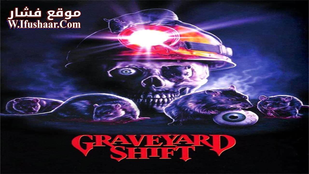 فيلم Graveyard Shift 1990 مترجم