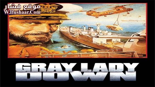 فيلم Gray Lady Down 1978 مترجم