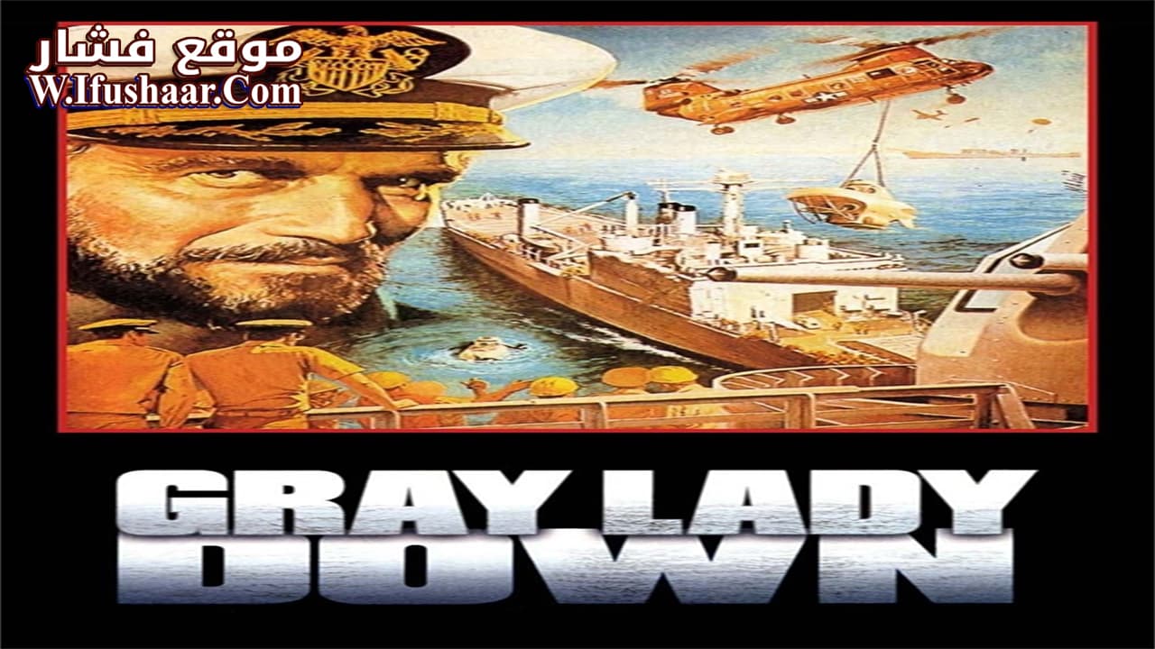 فيلم Gray Lady Down 1978 مترجم