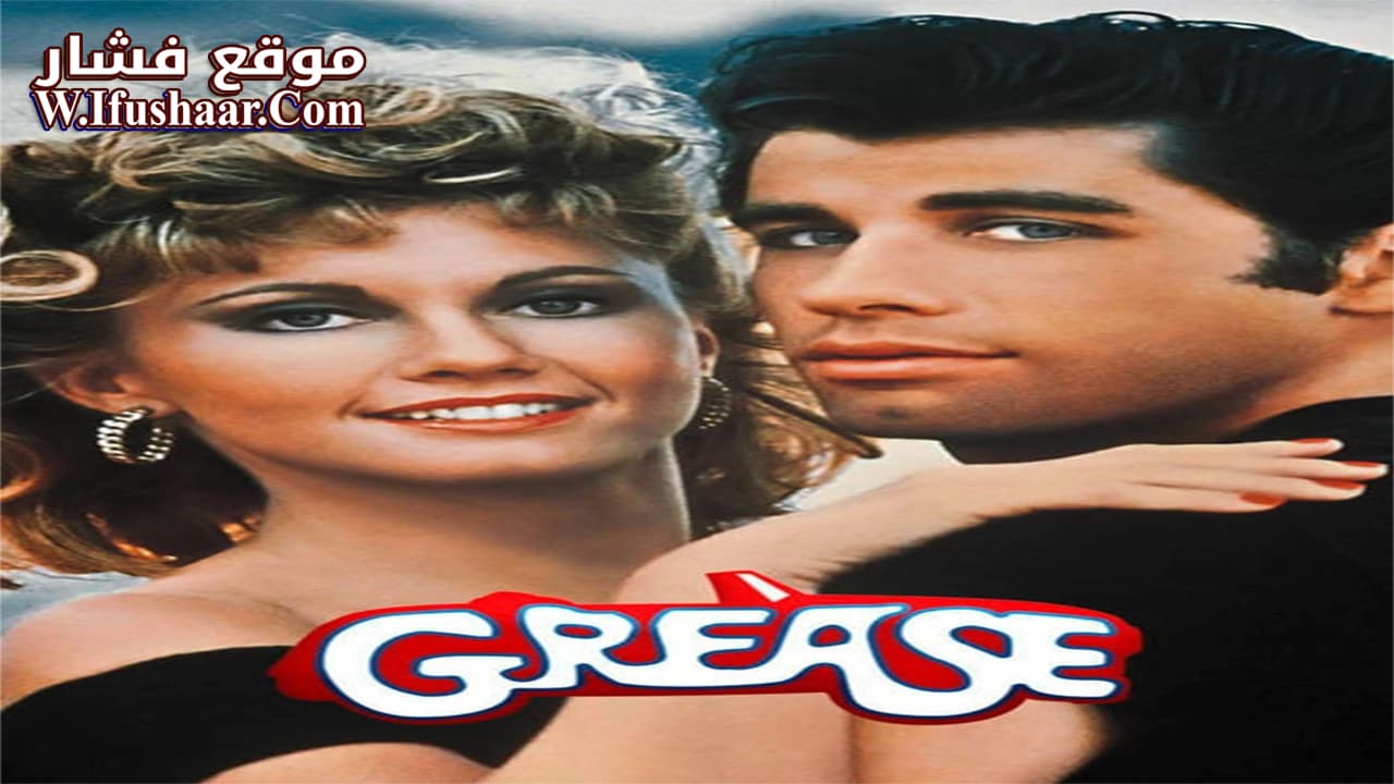 فيلم Grease 1978 مترجم