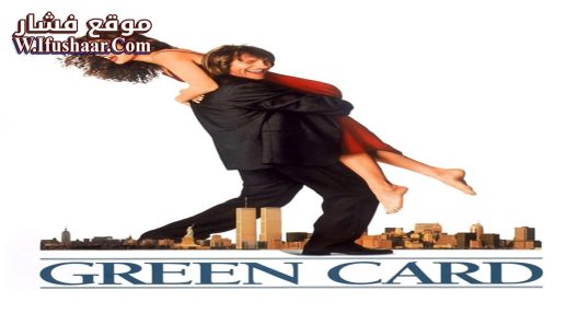 فيلم Green Card 1990 مترجم