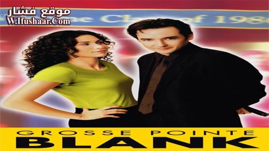 فيلم Grosse Pointe Blank 1997 مترجم