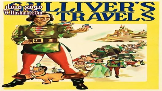 فيلم Gulliver’s Travels 1939 مترجم