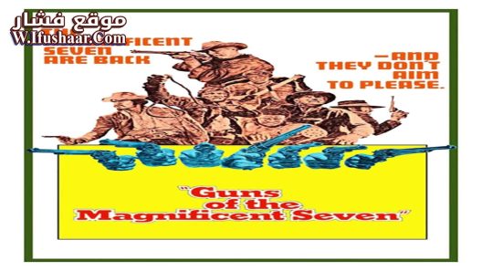 فيلم Guns of the Magnificent Seven 1969 مترجم