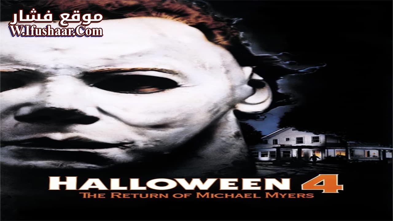 فيلم Halloween 4: The Return of Michael Myers 1988 مترجم