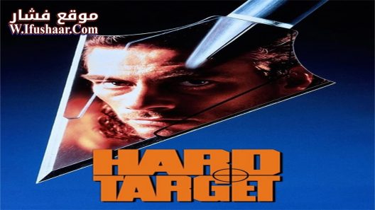 فيلم Hard Target 1993 مترجم