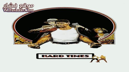 فيلم Hard Times 1975 مترجم