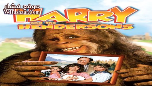 فيلم Harry and the Hendersons 1987 مترجم