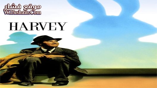 فيلم Harvey 1950 مترجم