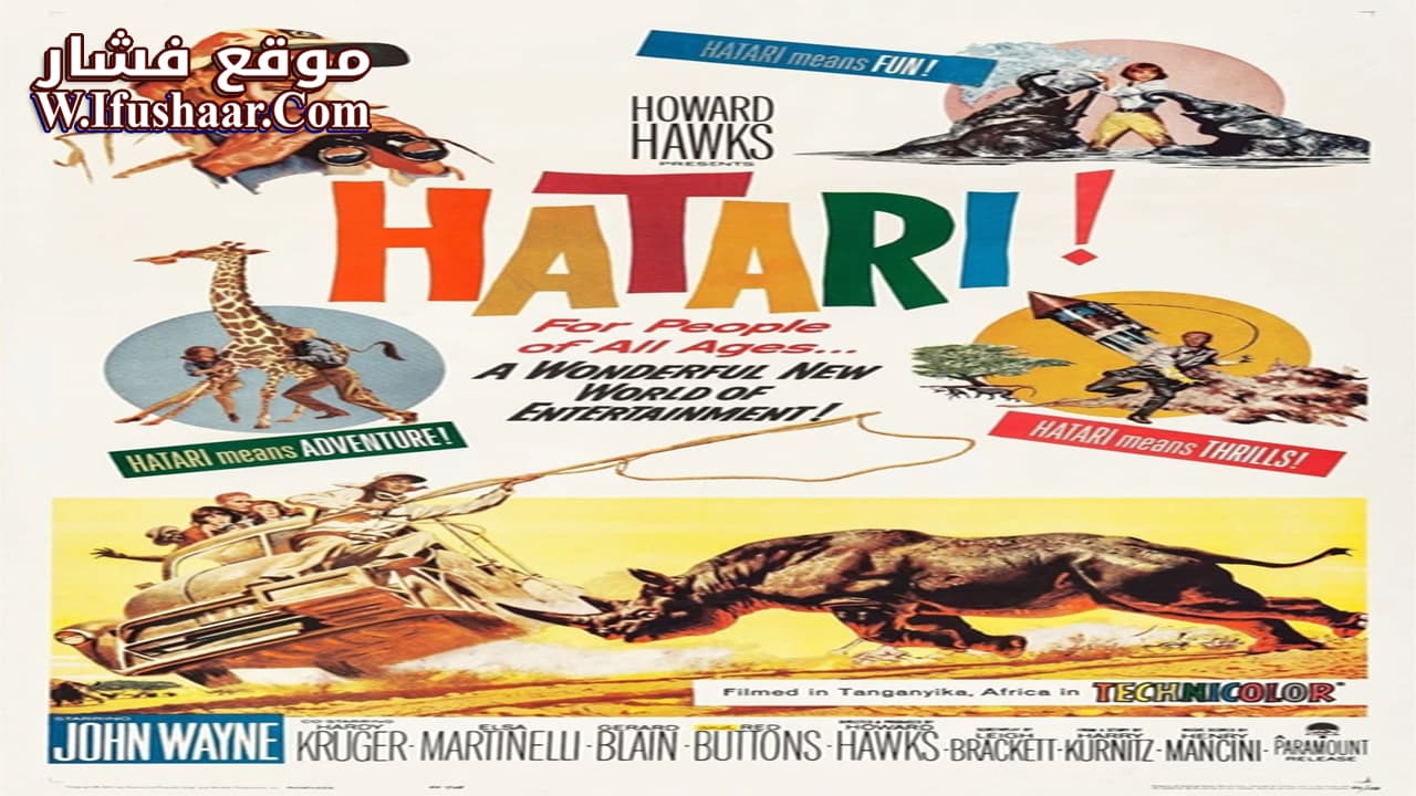 فيلم Hatari! 1962 مترجم