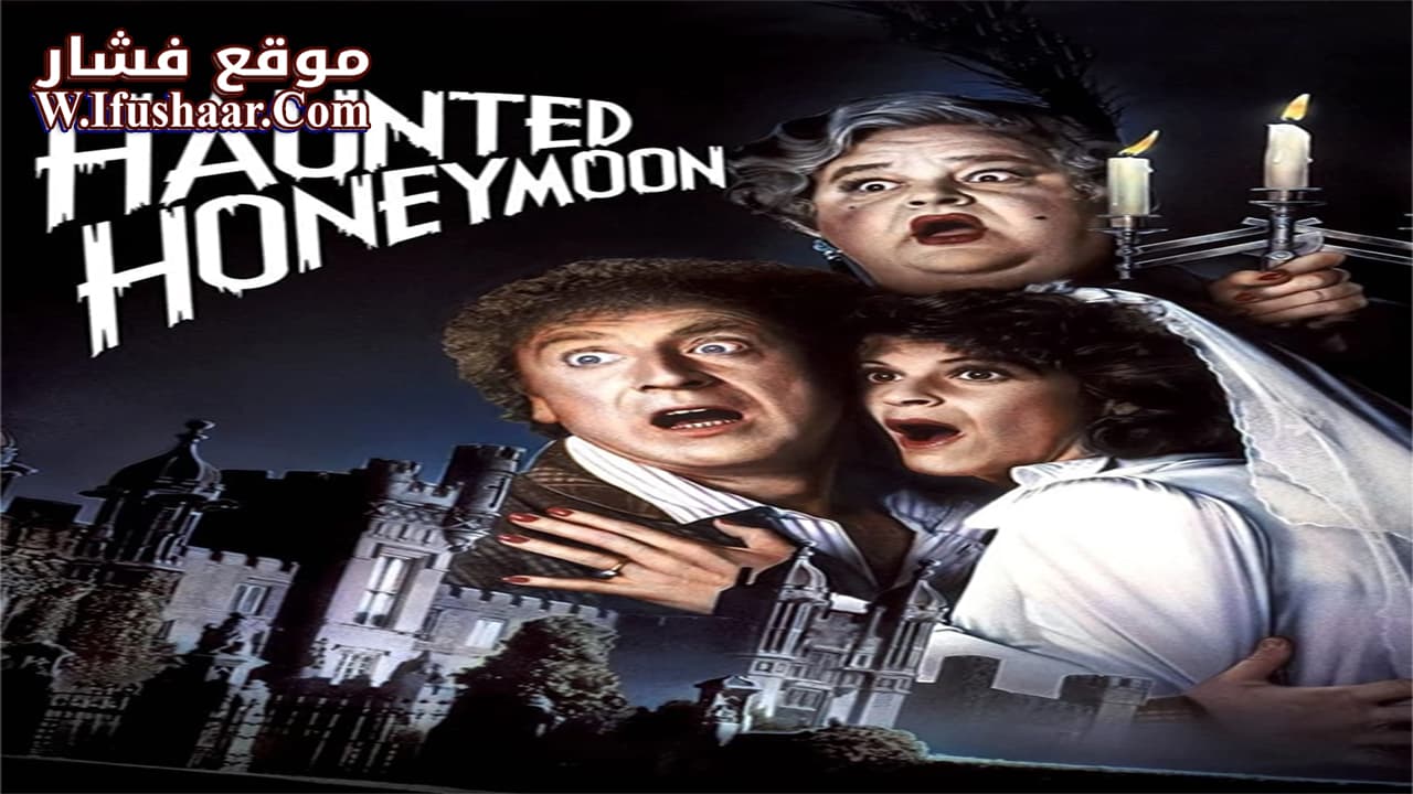 فيلم Haunted Honeymoon 1986 مترجم