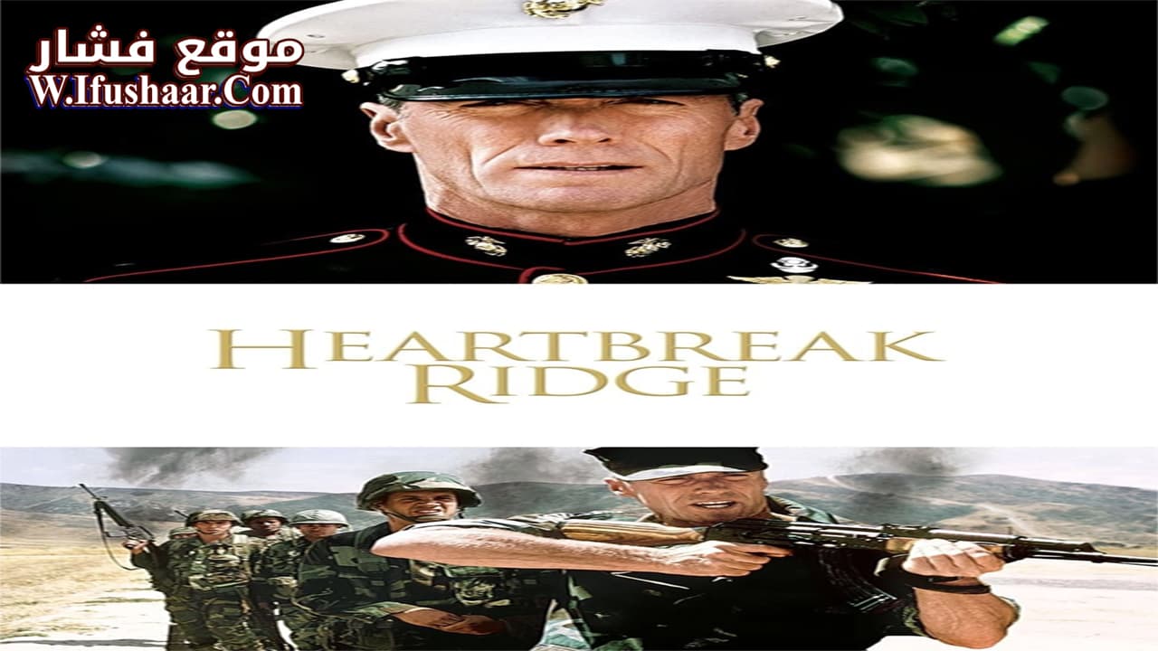 فيلم Heartbreak Ridge 1986 مترجم