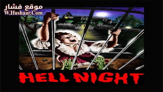 فيلم Hell Night 1981 مترجم