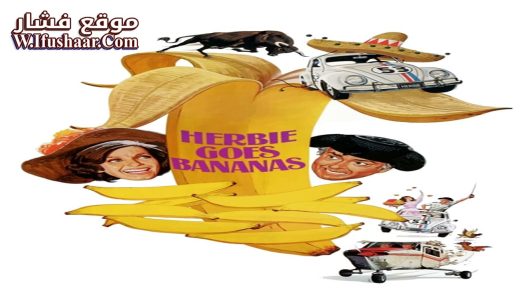 فيلم Herbie Goes Bananas 1980 مترجم