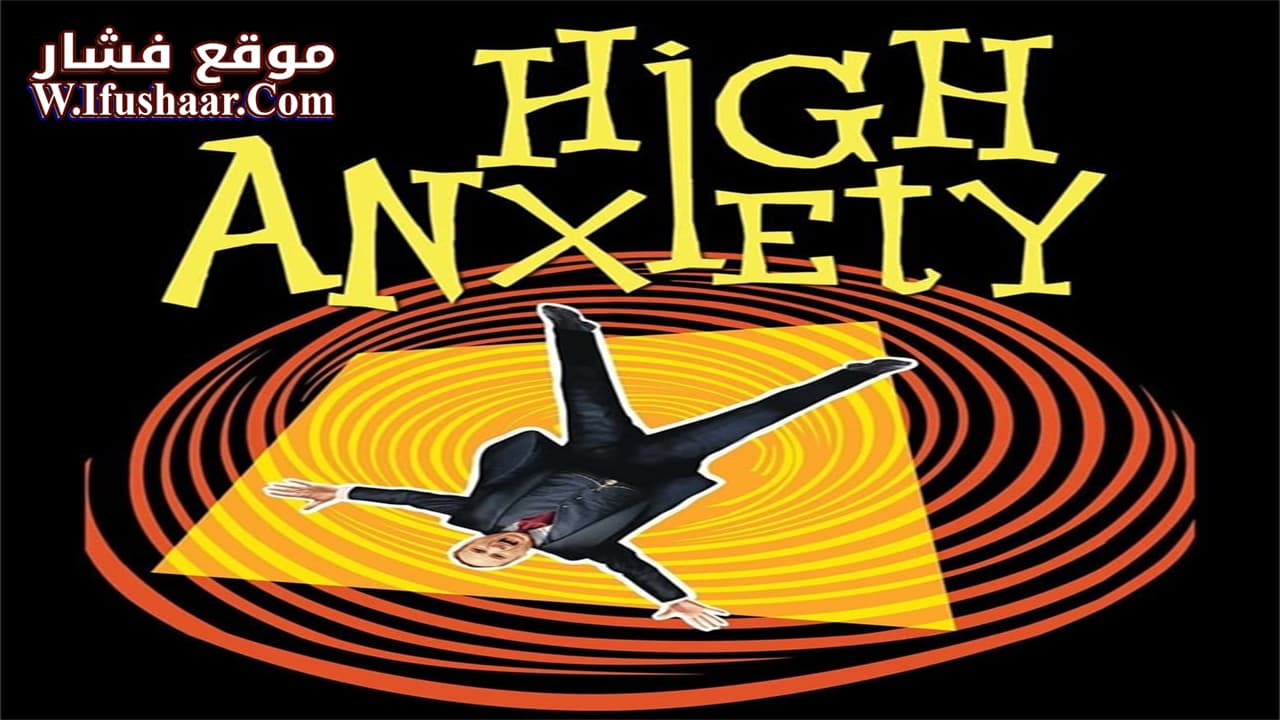 فيلم High Anxiety 1977 مترجم
