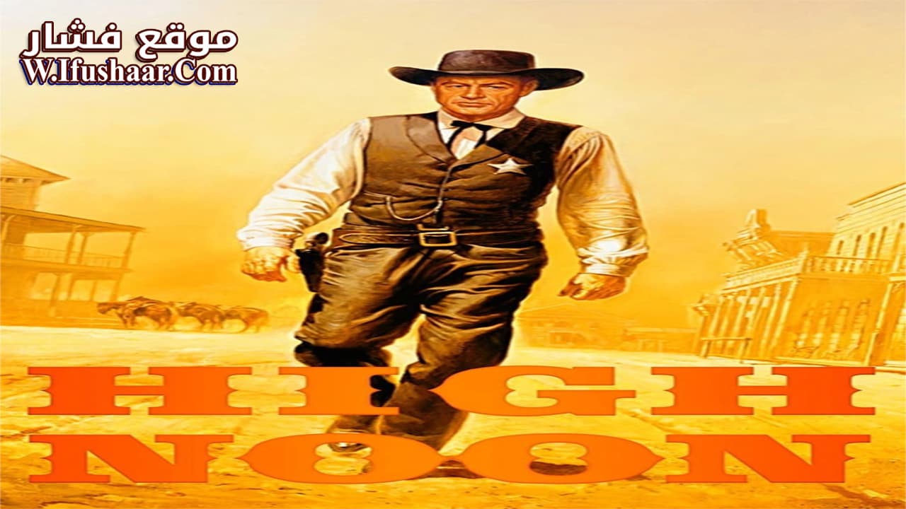 فيلم High Noon 1952 مترجم