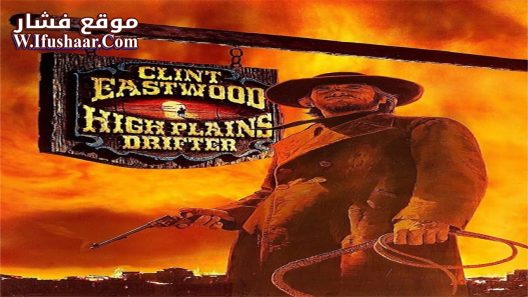 فيلم High Plains Drifter 1973 مترجم