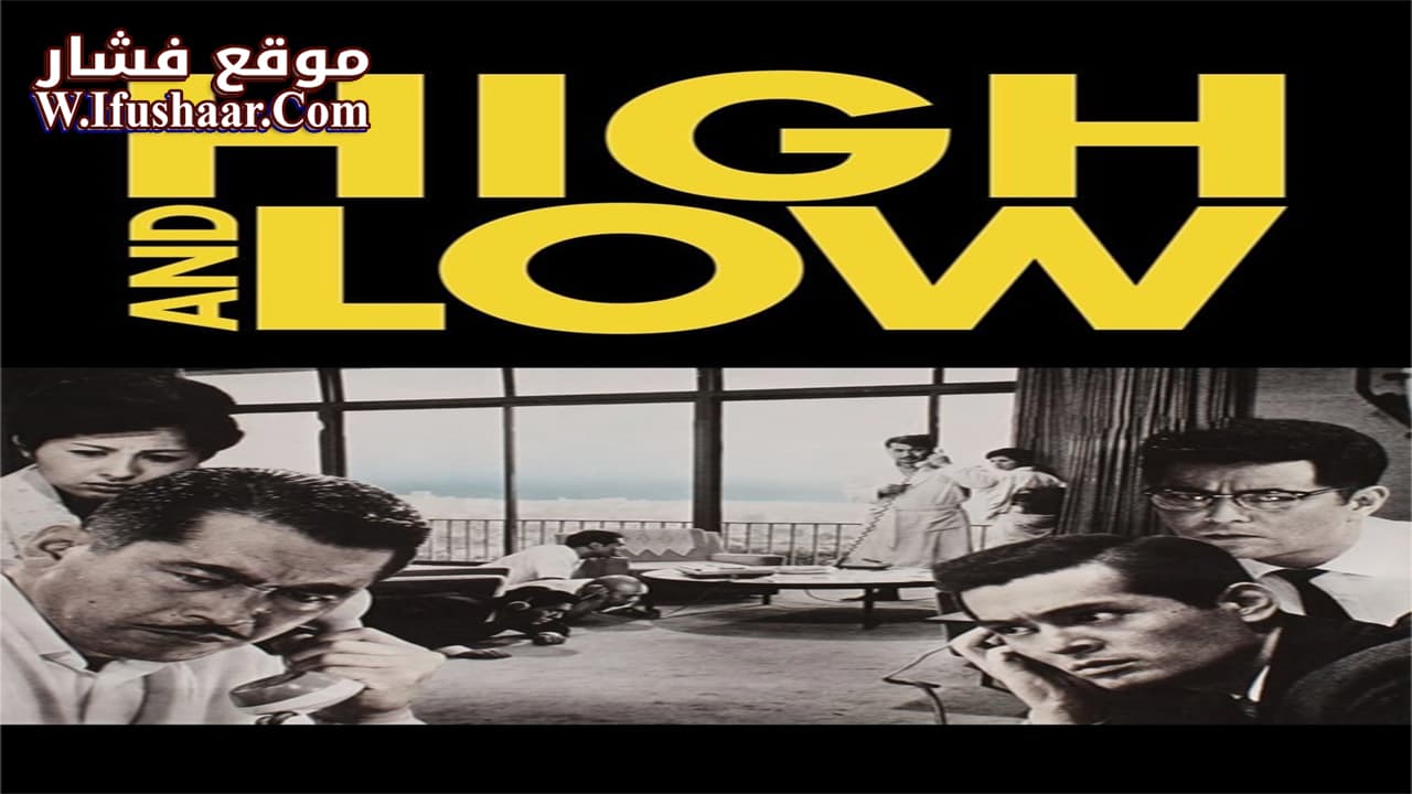 فيلم High and Low 1963 مترجم