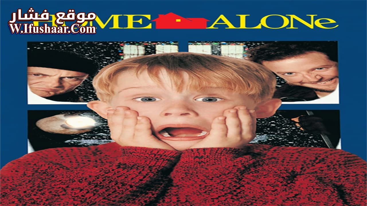 فيلم Home Alone 1990 مترجم