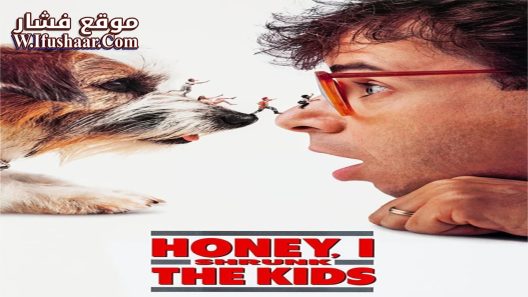 فيلم Honey, I Shrunk the Kids 1989 مترجم