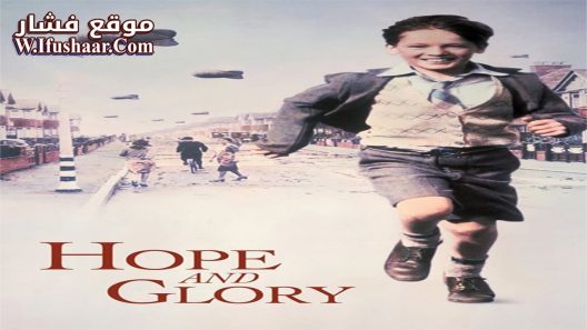 فيلم Hope and Glory 1987 مترجم
