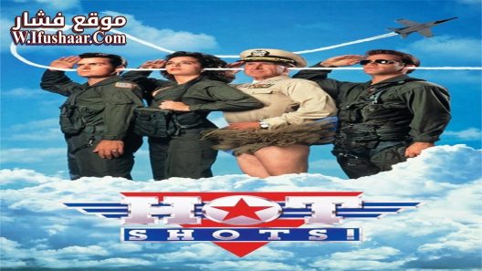 فيلم Hot Shots! 1991 مترجم