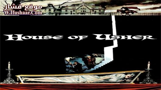 فيلم House of Usher 1960 مترجم