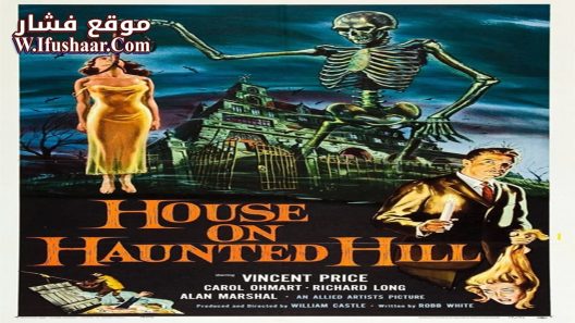 فيلم House on Haunted Hill 1959 مترجم